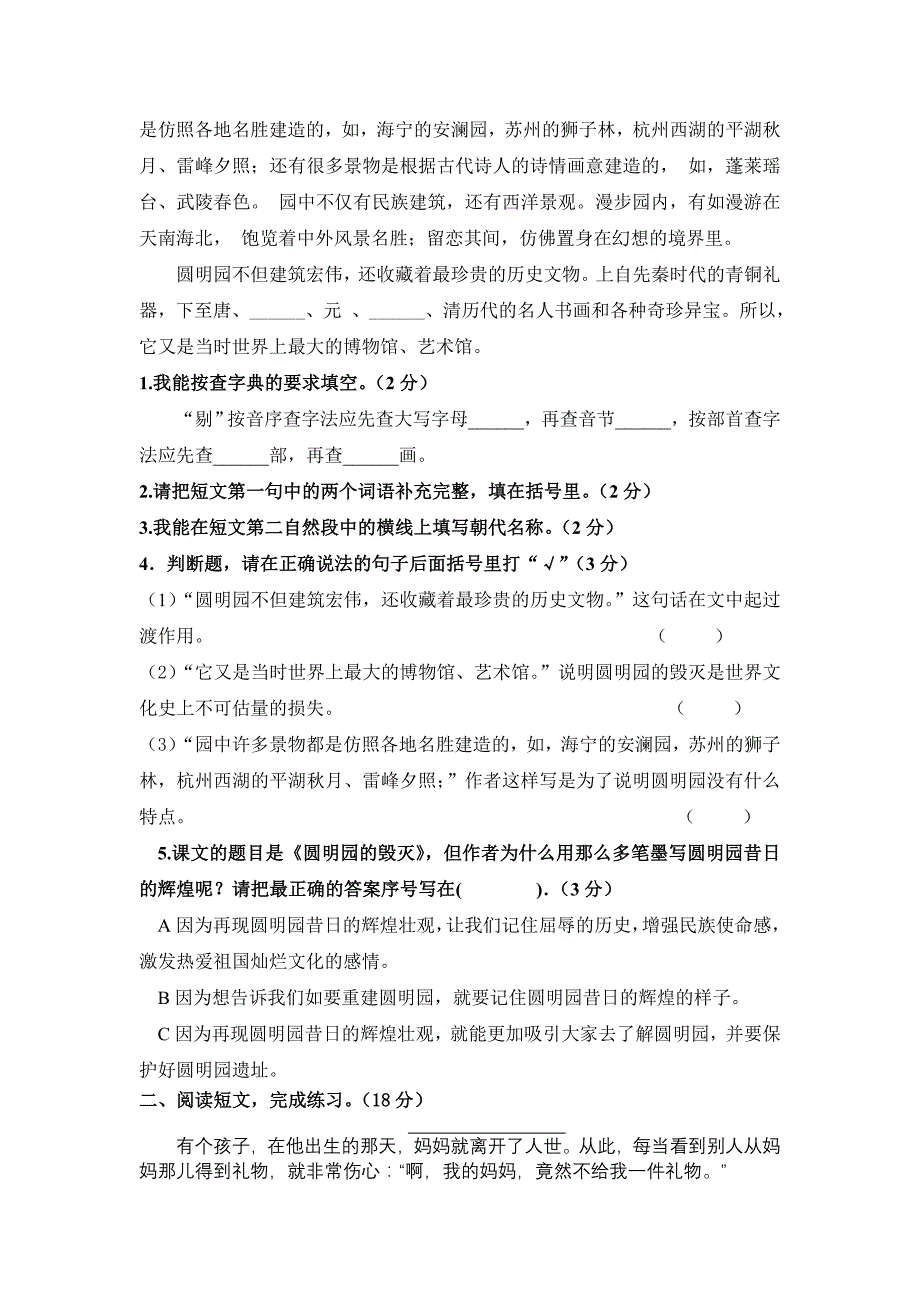 2022年五年级语文期末练习题试题试卷_第3页