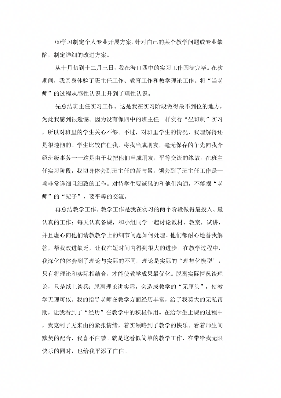 教育教学的实习工作总结范文_第2页