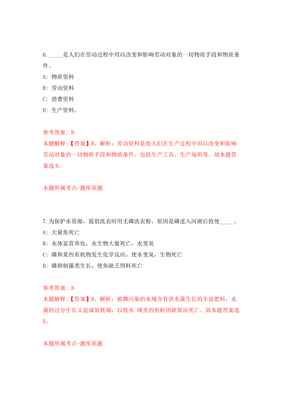 2022年04月2022江西宜春市奉新县交通运输局公开招聘临时人员5人公开练习模拟卷（第9次）_第4页