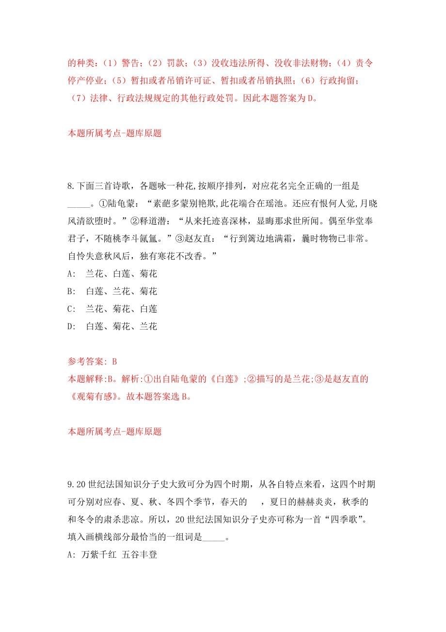 云南师范大学附属世纪金源学校公开招聘4人强化模拟卷(第9次练习）_第5页