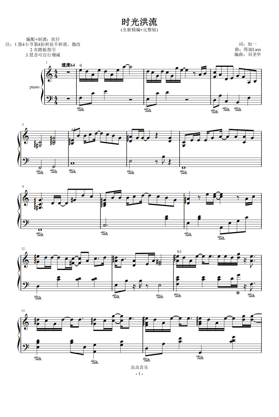 程响-C《时光洪流》（全新精编+完整版）钢琴谱钢琴简谱 数字谱 钢琴双手简谱_第1页