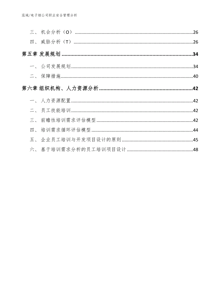 电子烟公司职业安全管理分析_参考_第2页