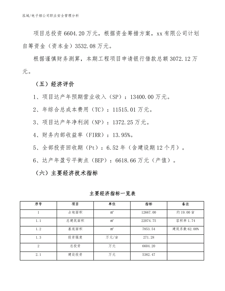 电子烟公司职业安全管理分析_参考_第4页