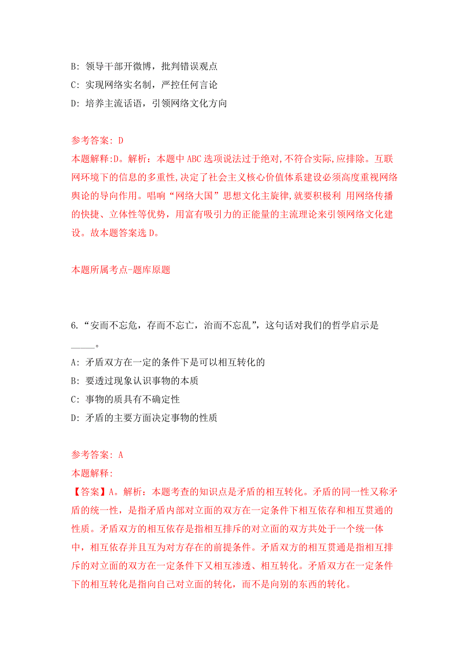 2022年04月2022福建福州仲裁委秘书处公开招聘1人公开练习模拟卷（第0次）_第4页