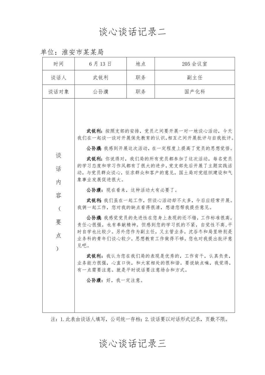 支部书记谈心谈话卡_第2页