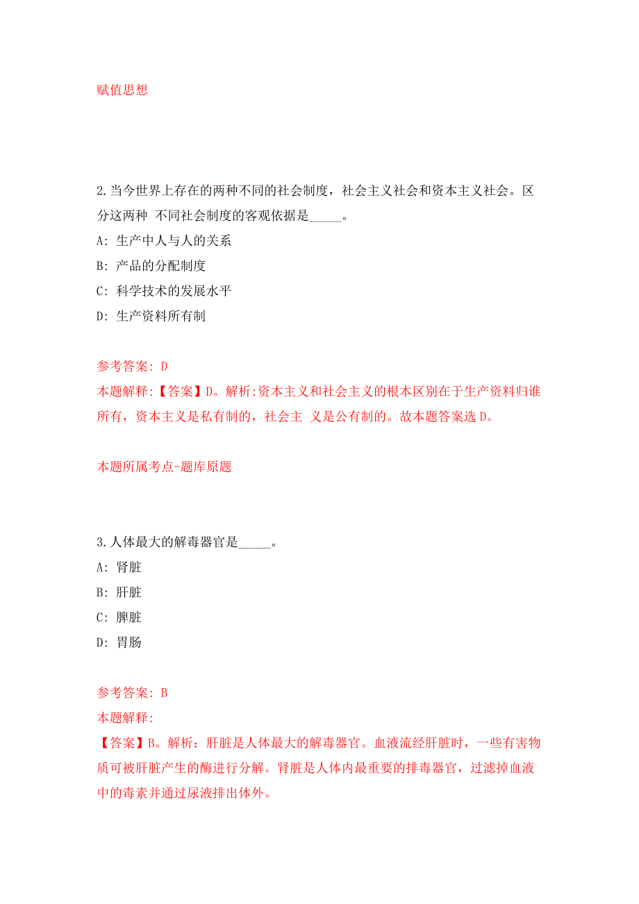 2022年04月2022浙江宁波北仑区委编办下属事业单位选聘事业编制人员1人公开练习模拟卷（第5次）_第2页