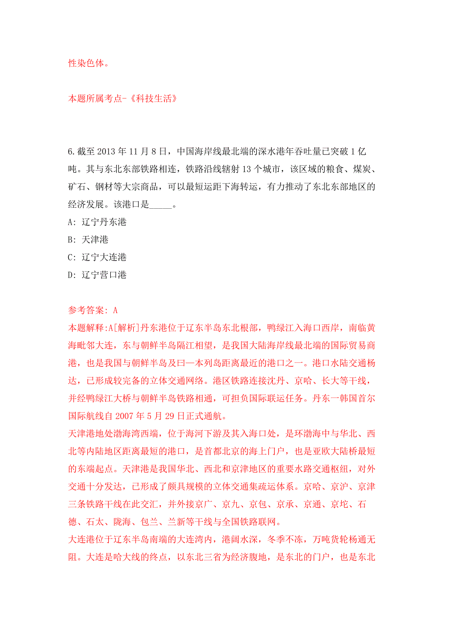 2022年04月2022浙江宁波北仑区委编办下属事业单位选聘事业编制人员1人公开练习模拟卷（第5次）_第4页