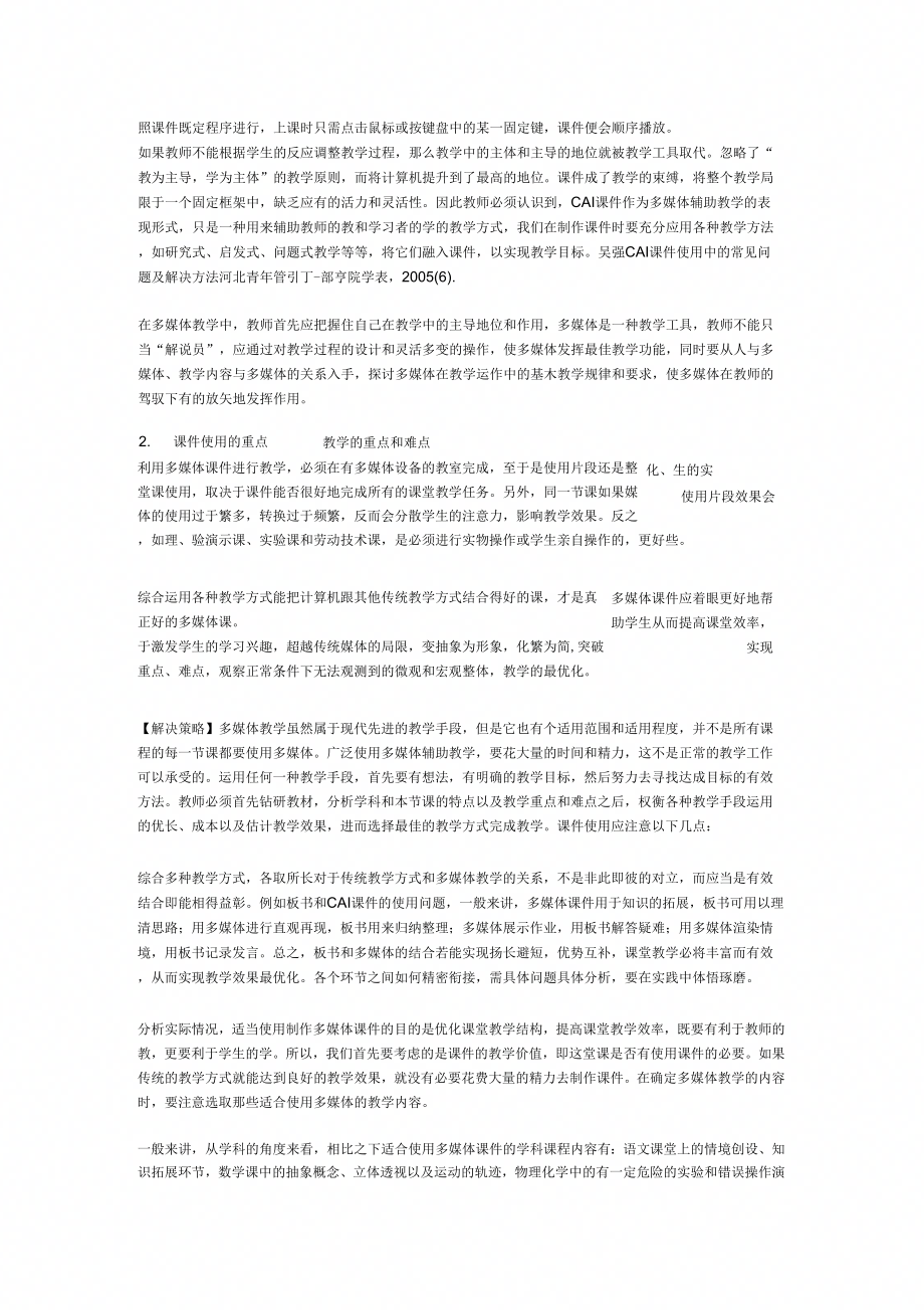 宁夏高中教师远程教育培训之备课问题诊断与解决之第六章课件设计_第2页