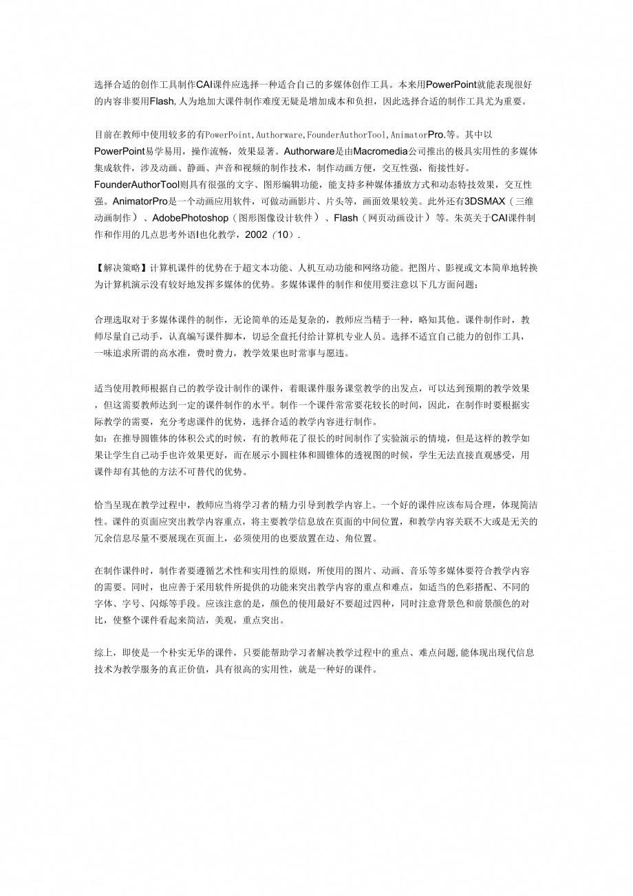 宁夏高中教师远程教育培训之备课问题诊断与解决之第六章课件设计_第5页