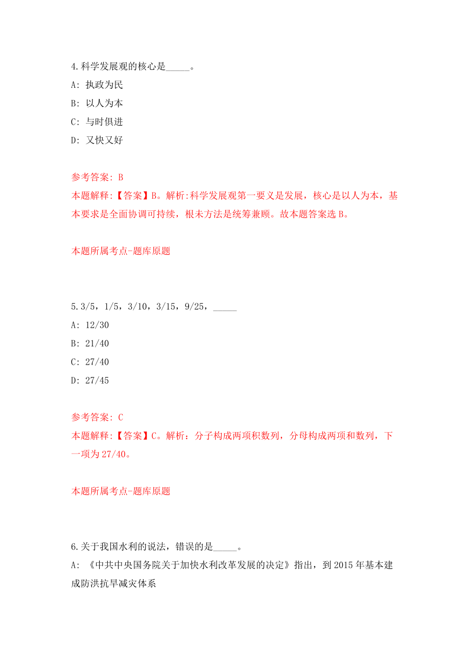 云南文山州西畴县道路运输管理局协助管理人员公开招聘3人强化模拟卷(第9次练习）_第3页