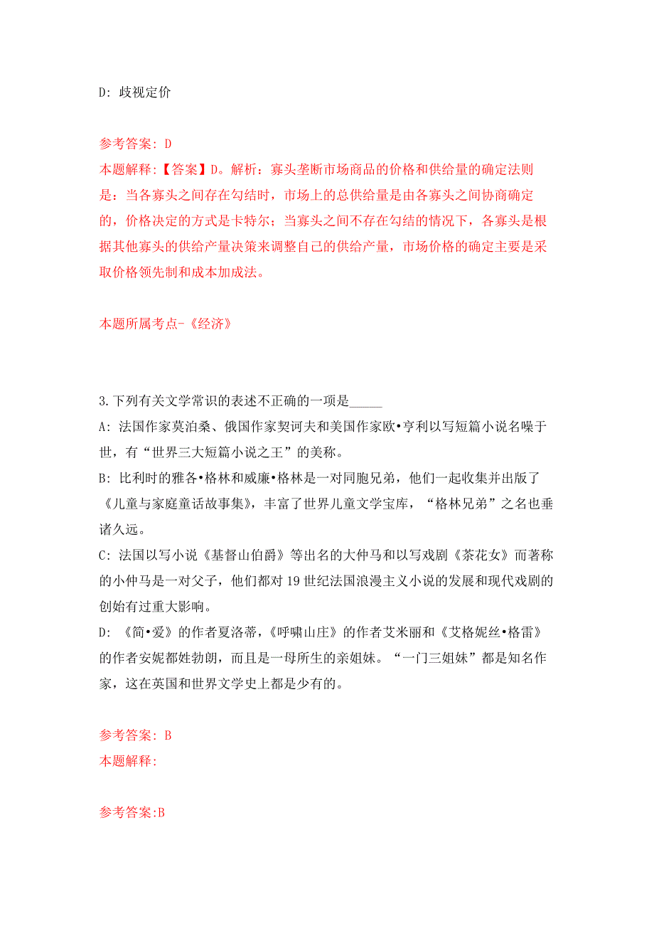 2022年04月2022湖北襄阳市市直部分事业单位公开招聘223人公开练习模拟卷（第6次）_第2页