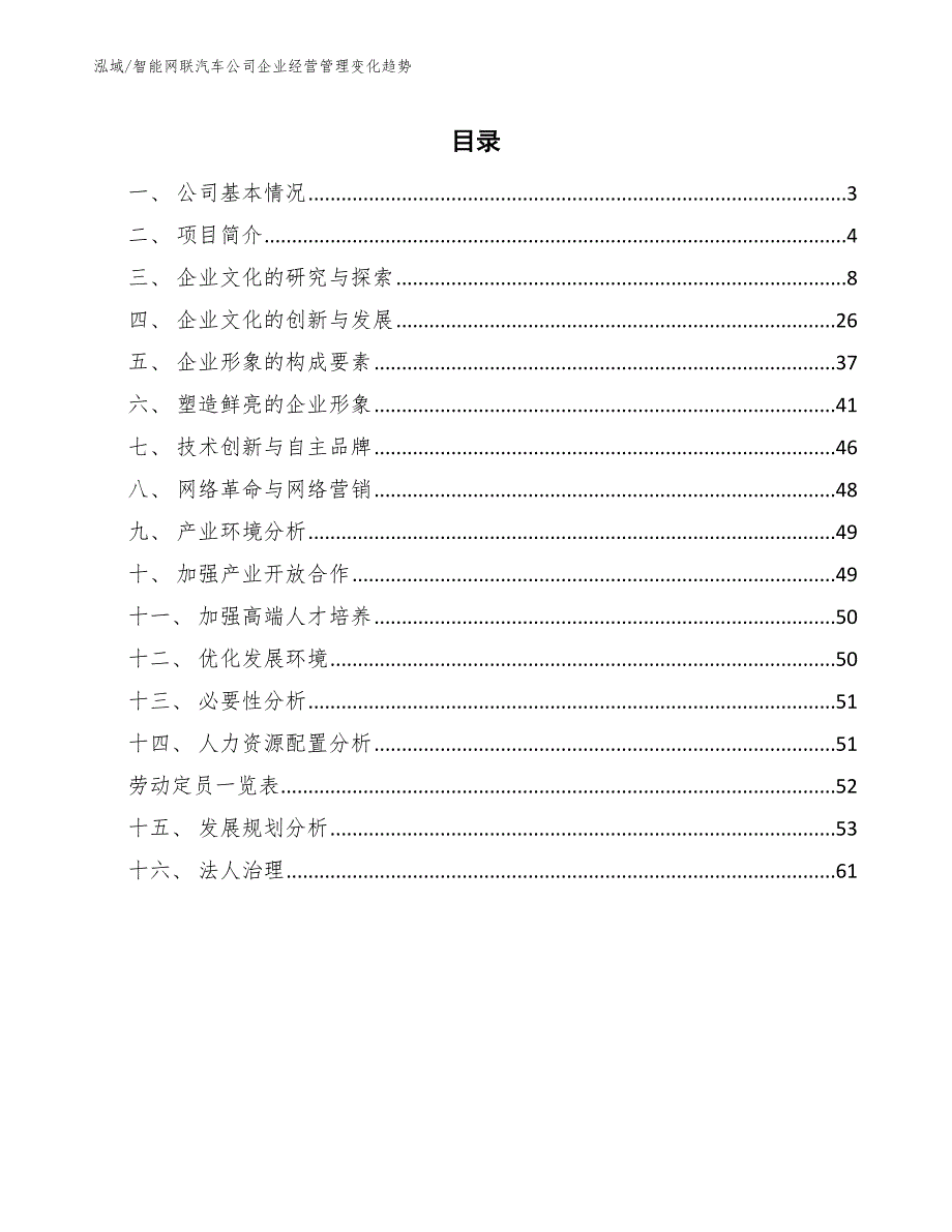 智能网联汽车公司企业经营管理变化趋势_第2页