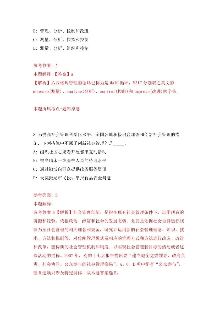 中国交响乐团度应届毕业生公开招考强化模拟卷(第8次练习）_第5页