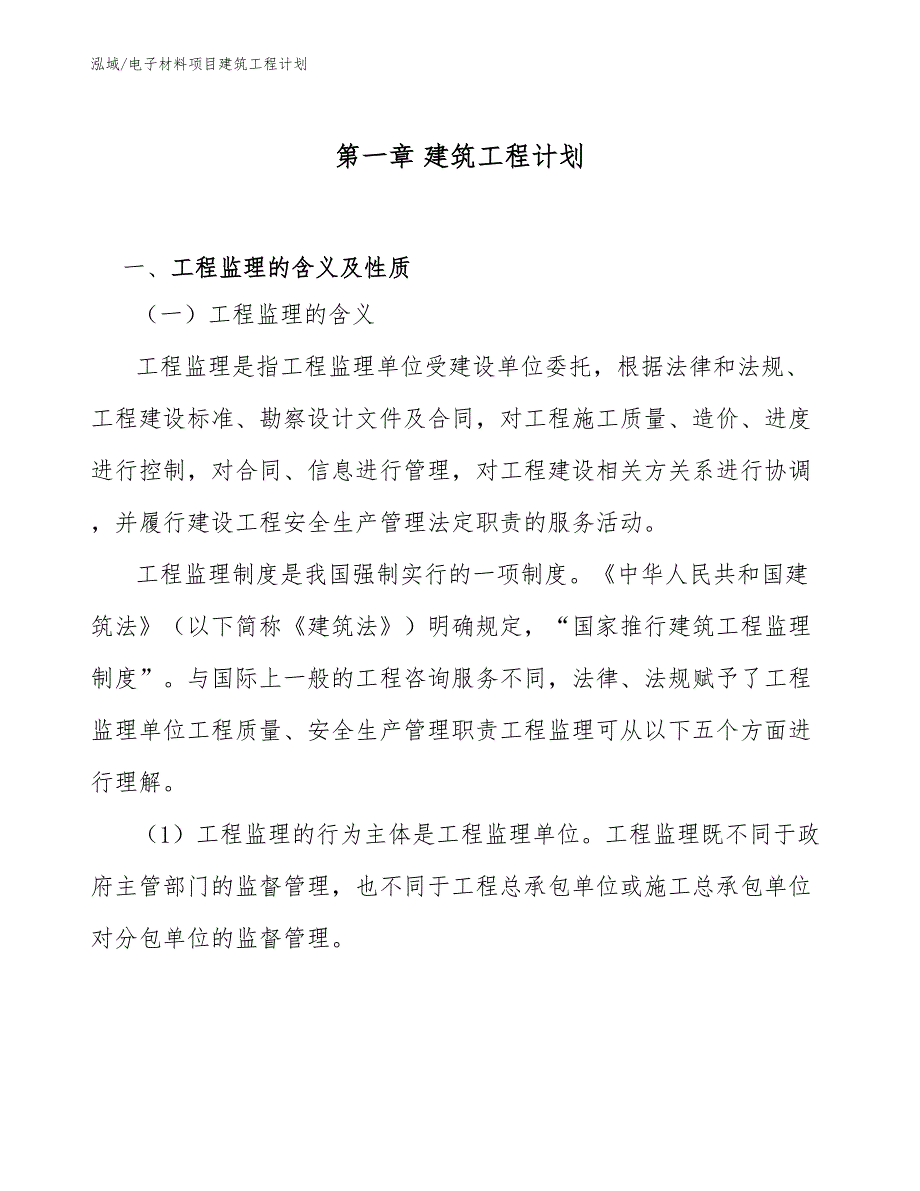 电子材料项目建筑工程计划_第3页