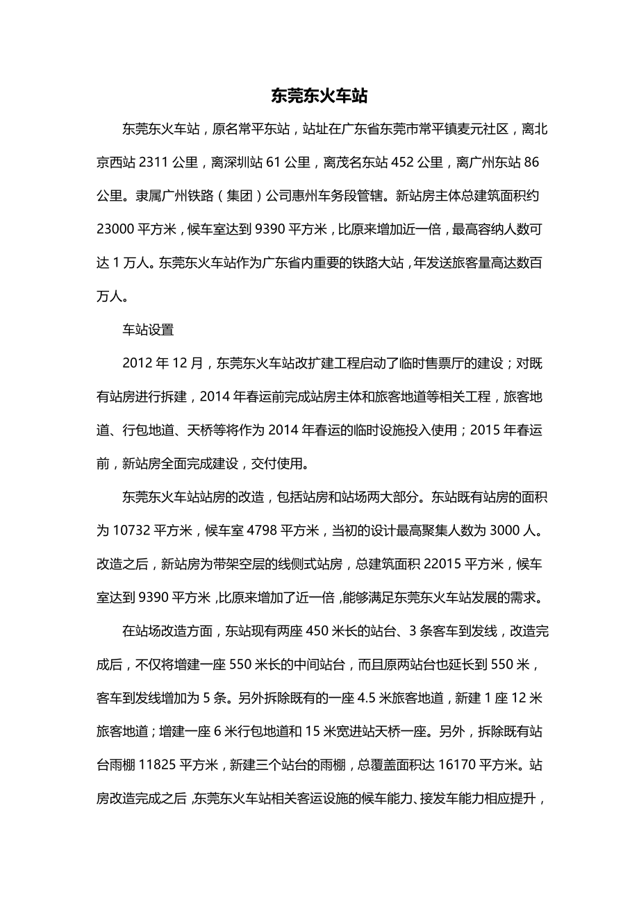 东莞东火车站_第1页