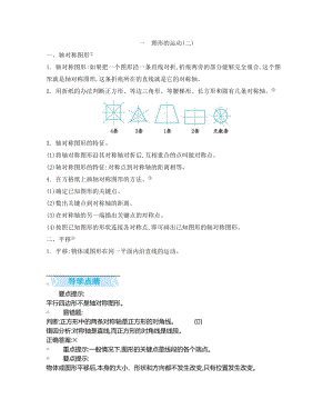 冀教版数学五年级下册期末复习 知识清单