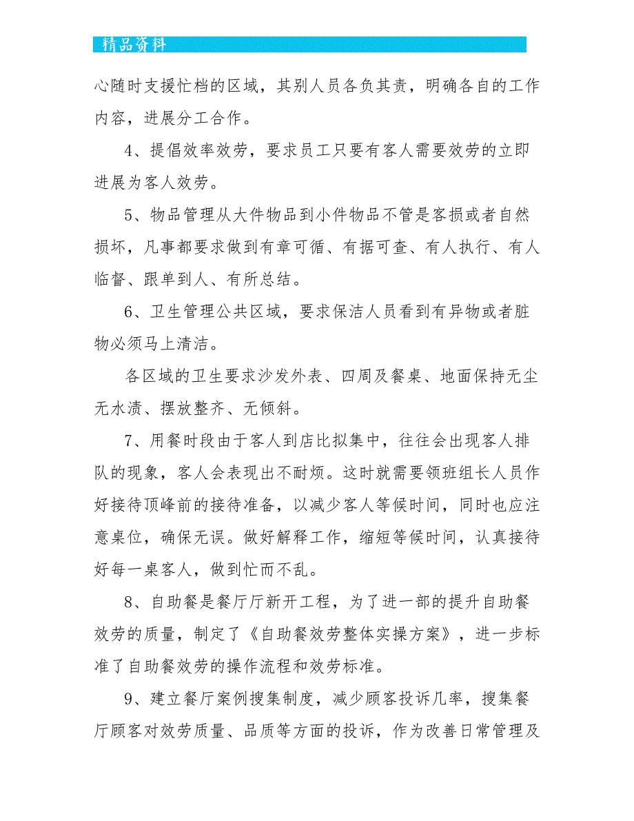 2022餐饮行业年终工作总结范文5篇_第2页