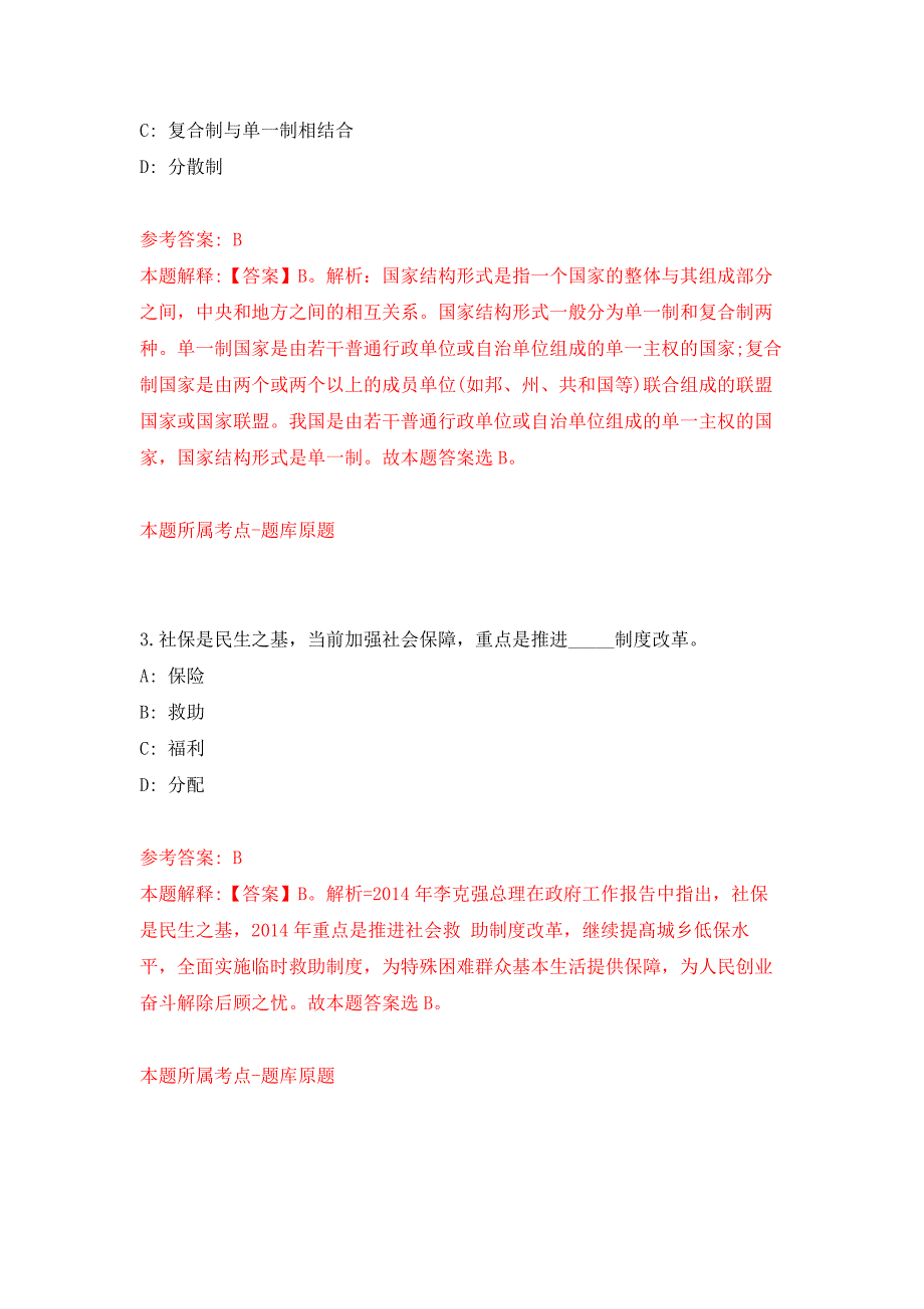 2022年04月2022河南平顶山市郏县机关事务管理局选聘公务接待和会务服务保障人员8人公开练习模拟卷（第0次）_第2页