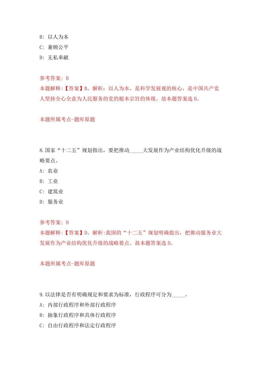 2022年04月2022河南平顶山市郏县机关事务管理局选聘公务接待和会务服务保障人员8人公开练习模拟卷（第0次）_第5页