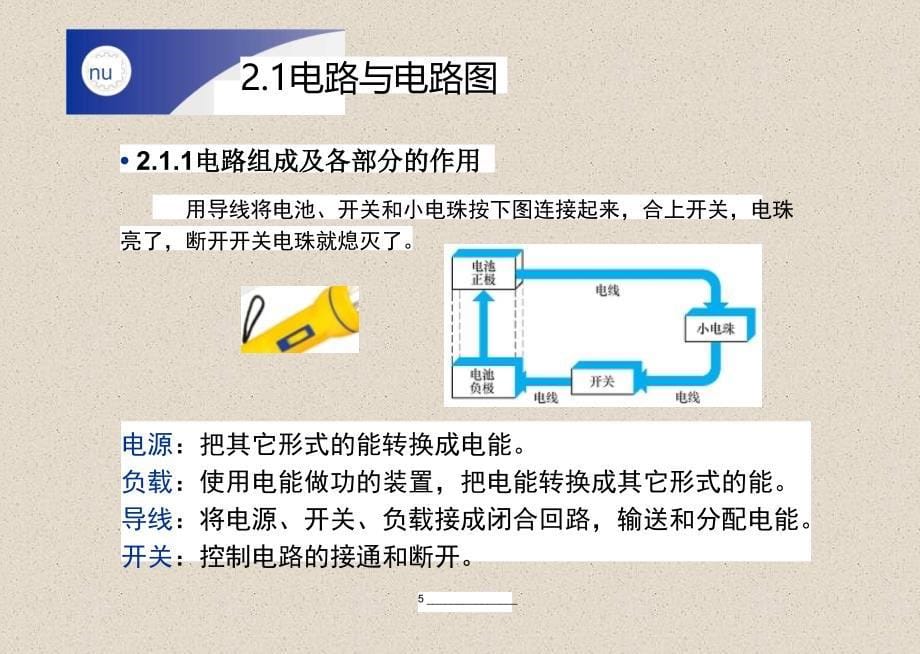 《电工技术基础与技能》教学课件—第2章-直流电路_第5页