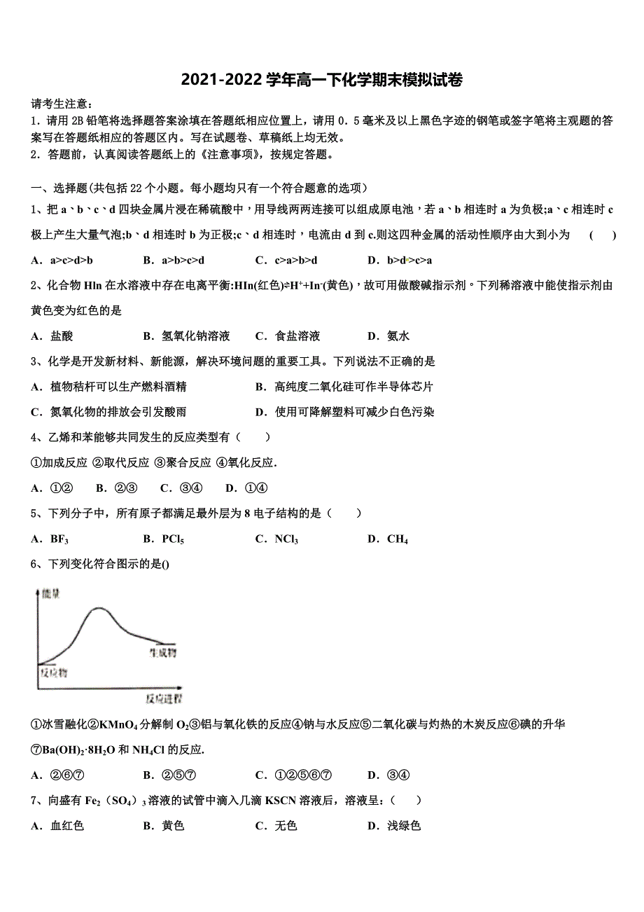 福建省龙岩市长汀县新桥中学2022年化学高一第二学期期末达标测试试题含解析_第1页