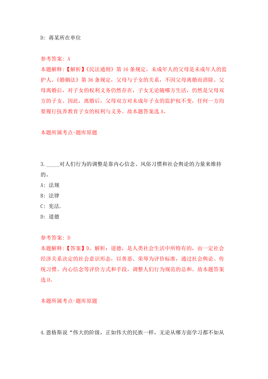 2022年04月2022湖南理工学院公开招聘专职学生辅导员17人公开练习模拟卷（第2次）_第2页