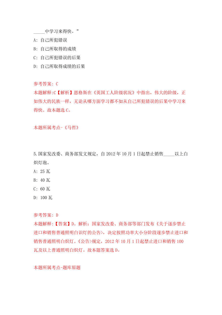 2022年04月2022湖南理工学院公开招聘专职学生辅导员17人公开练习模拟卷（第2次）_第3页