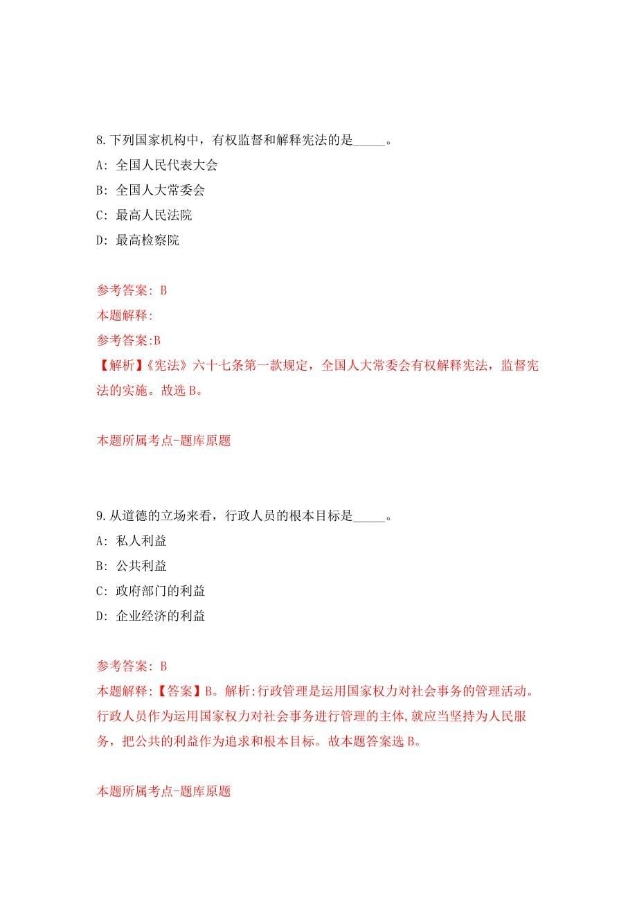 2022年04月2022湖南理工学院公开招聘专职学生辅导员17人公开练习模拟卷（第2次）_第5页