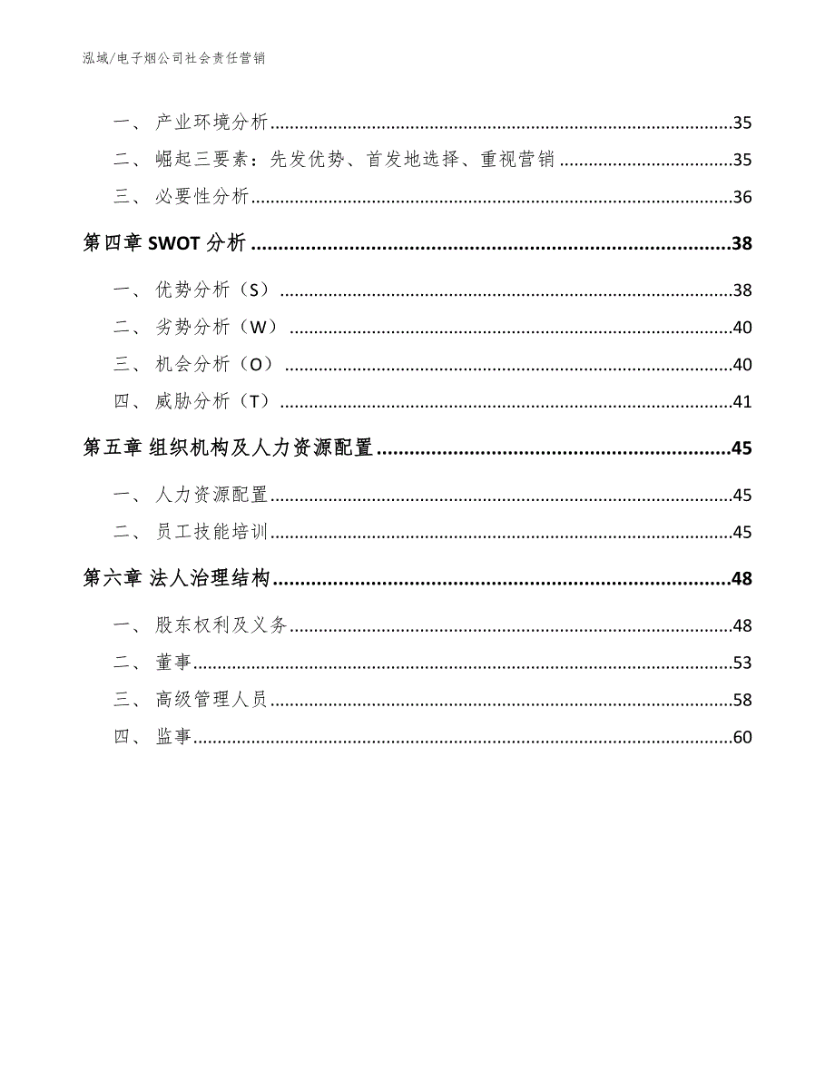 电子烟公司社会责任营销_第2页