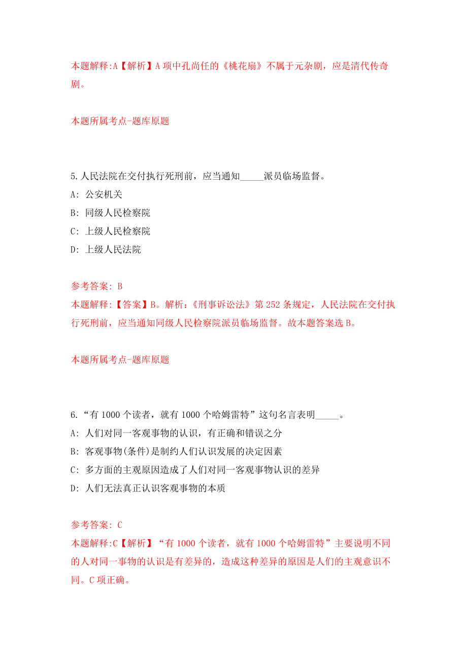 中国农业生态环境保护协会招考聘用工作人员强化模拟卷(第7次练习）_第4页