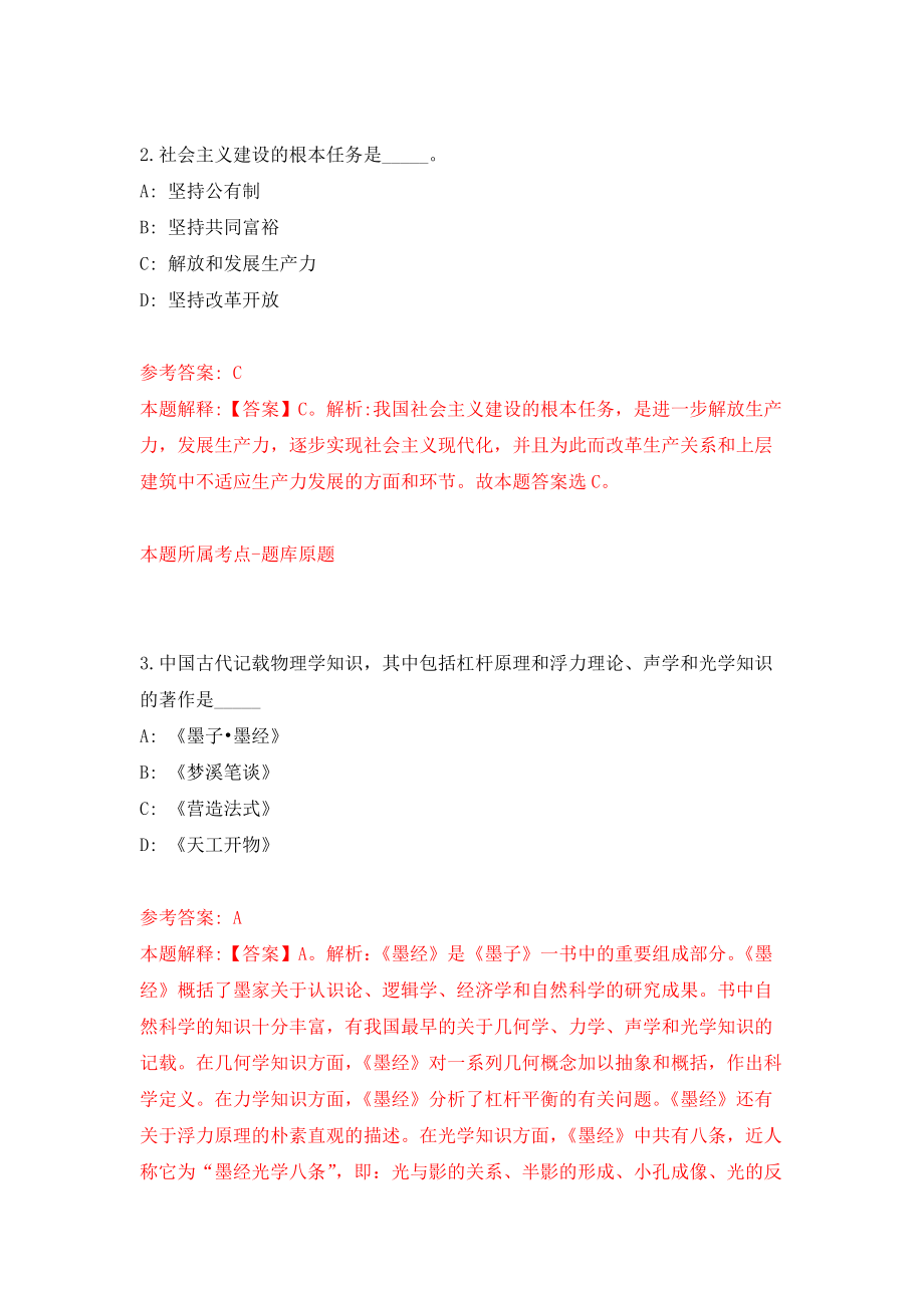 2022年浙江杭州桐庐县医疗单位招引事业人员84人模拟卷（第0次练习）_第2页