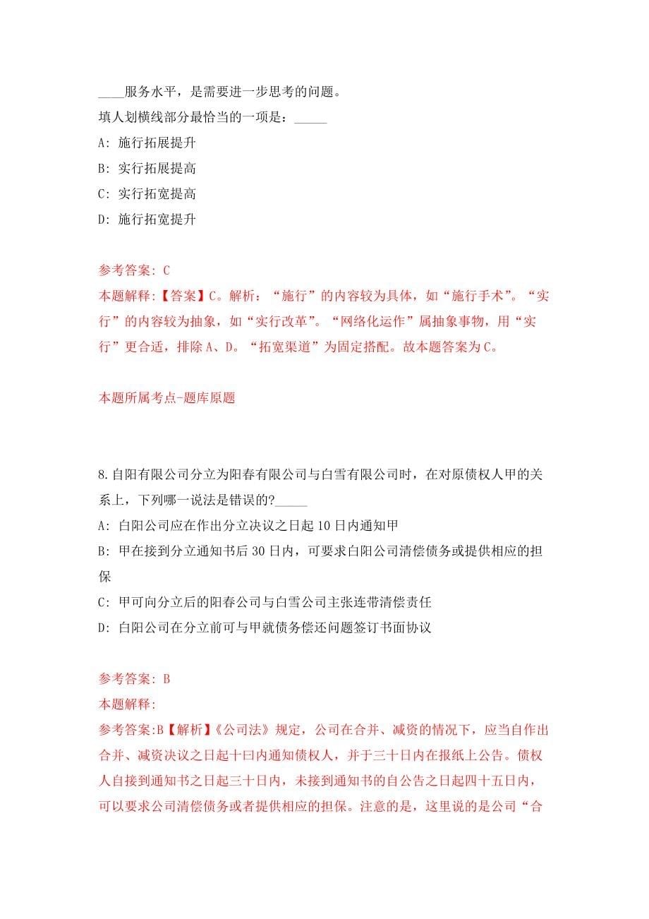 2022年浙江杭州桐庐县医疗单位招引事业人员84人模拟卷（第0次练习）_第5页