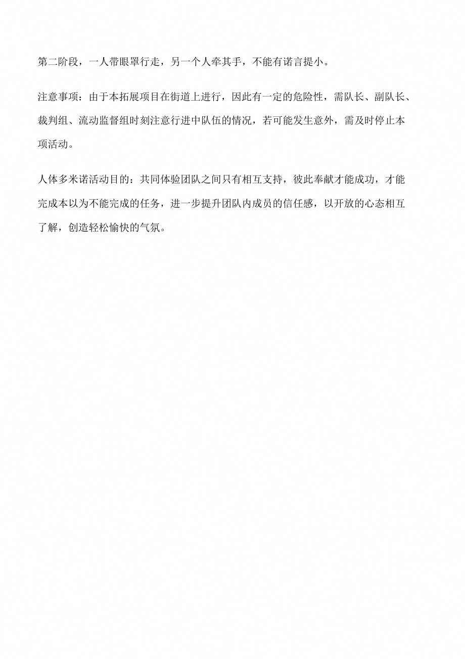 大学生素质拓展活动策划书(2).doc_第4页