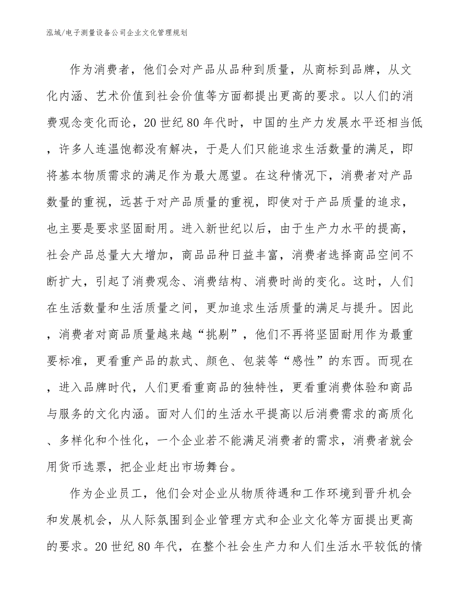 电子测量设备公司企业文化管理规划_第4页