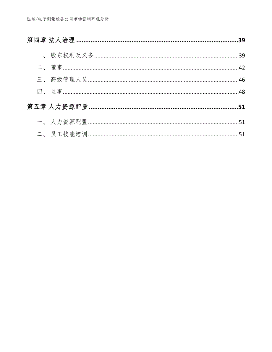 电子测量设备公司市场营销环境分析（范文）_第2页