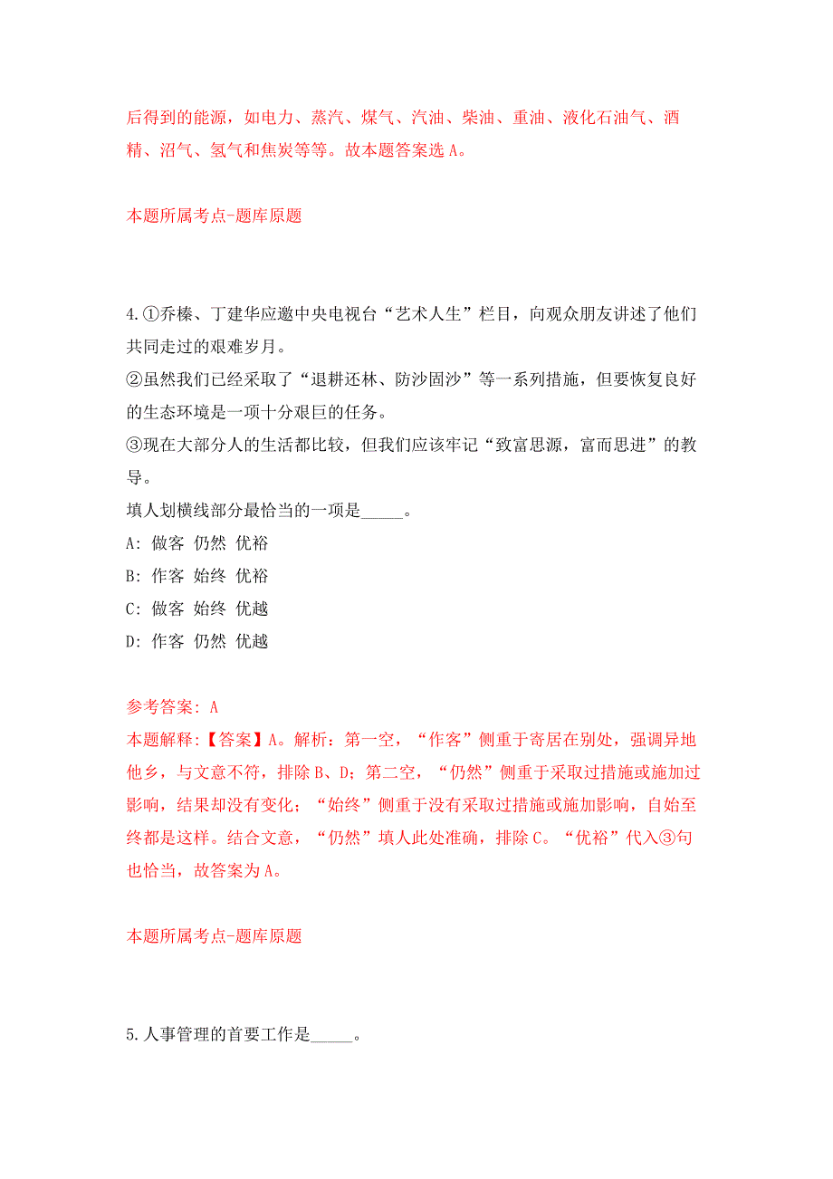 2022年04月2022湖北襄阳市樊城区部分事业单位公开招聘22人公开练习模拟卷（第5次）_第3页