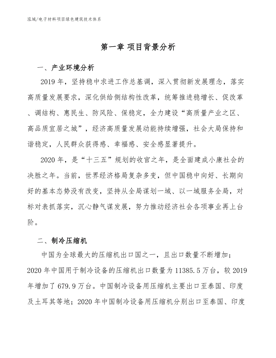 电子材料项目绿色建筑技术体系（范文）_第3页