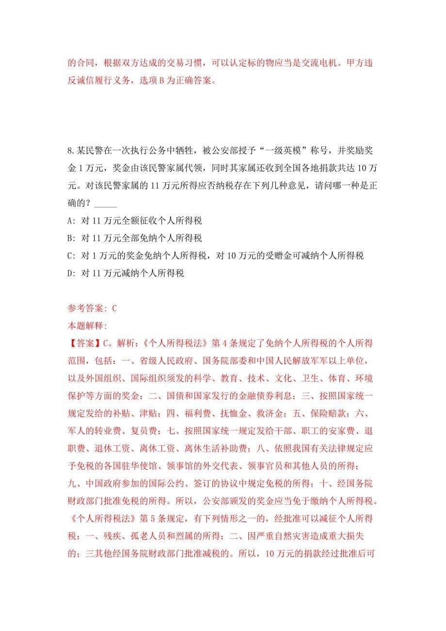 2022年04月2022浙江温州市鹿城区事业单位公开招聘（选调）工作人员57人公开练习模拟卷（第2次）_第5页