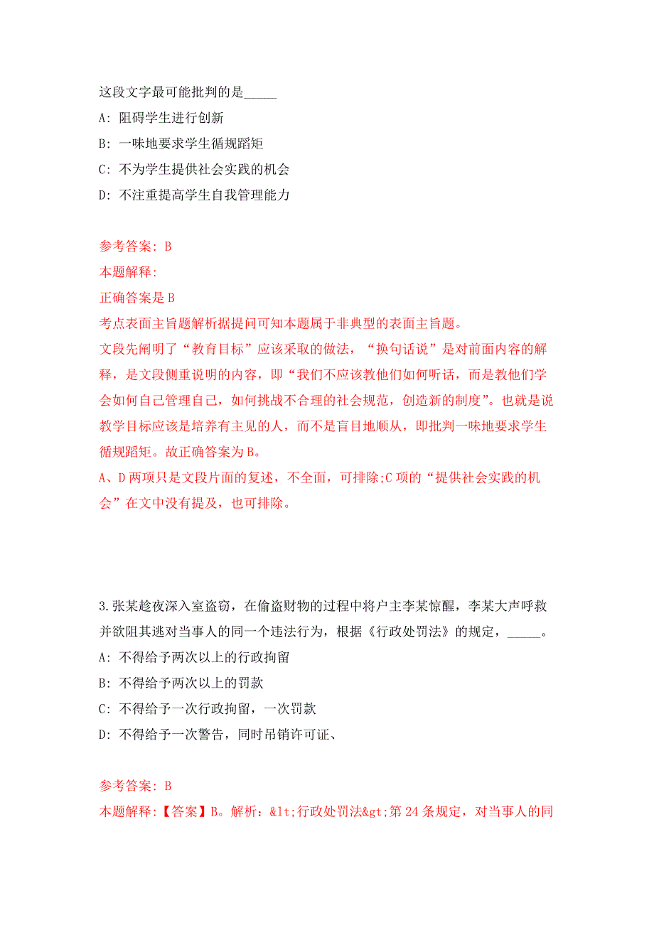 2022年04月2022江苏扬州市宝应县选聘优秀青年人才12人公开练习模拟卷（第2次）_第2页