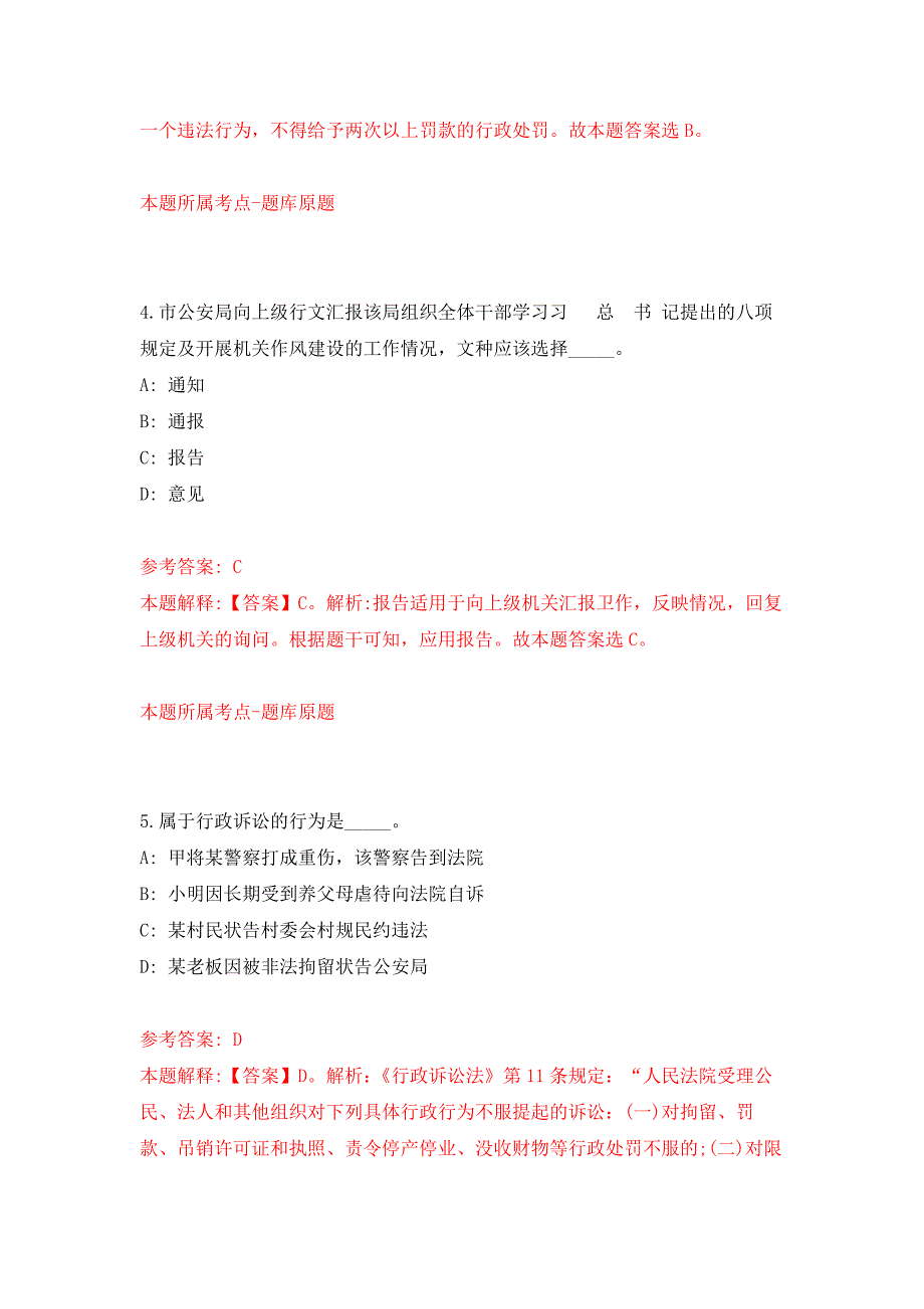 2022年04月2022江苏扬州市宝应县选聘优秀青年人才12人公开练习模拟卷（第2次）_第3页