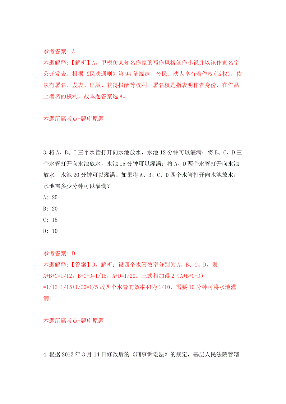 2022年04月2022江西赣州市瑞金市大数据中心公开招聘高校毕业见习生2人公开练习模拟卷（第6次）_第2页