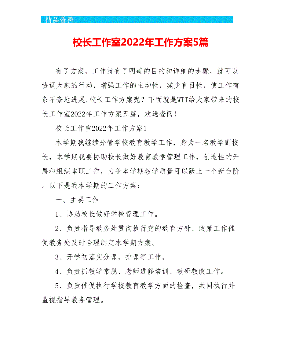 校长工作室2022年工作计划5篇_第1页