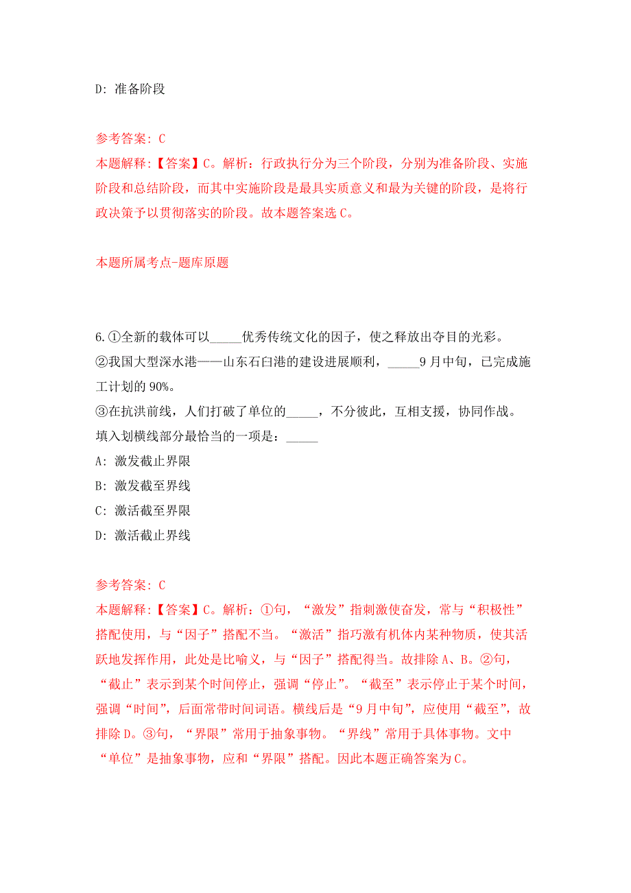 2022年04月2022浙江宁波市鄞州区沙孟海书学院编外人员公开招聘公开练习模拟卷（第3次）_第4页