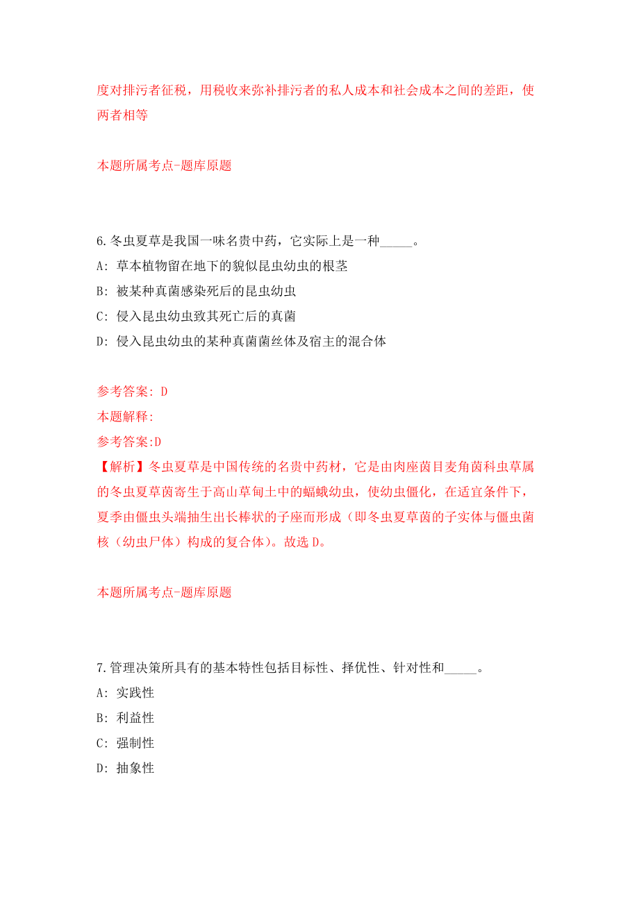 中国科学院大学南京学院公开招聘9人（江苏）强化模拟卷(第3次练习）_第4页