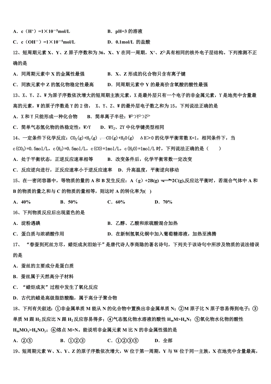 衡中同卷2022年化学高一下期末调研模拟试题含解析_第3页