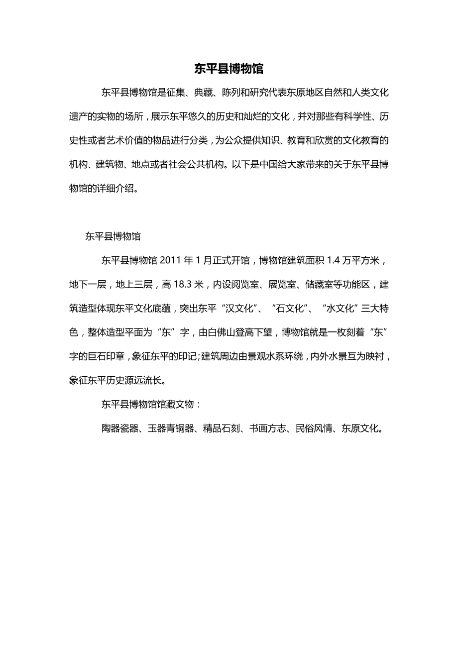 东平县博物馆_第1页