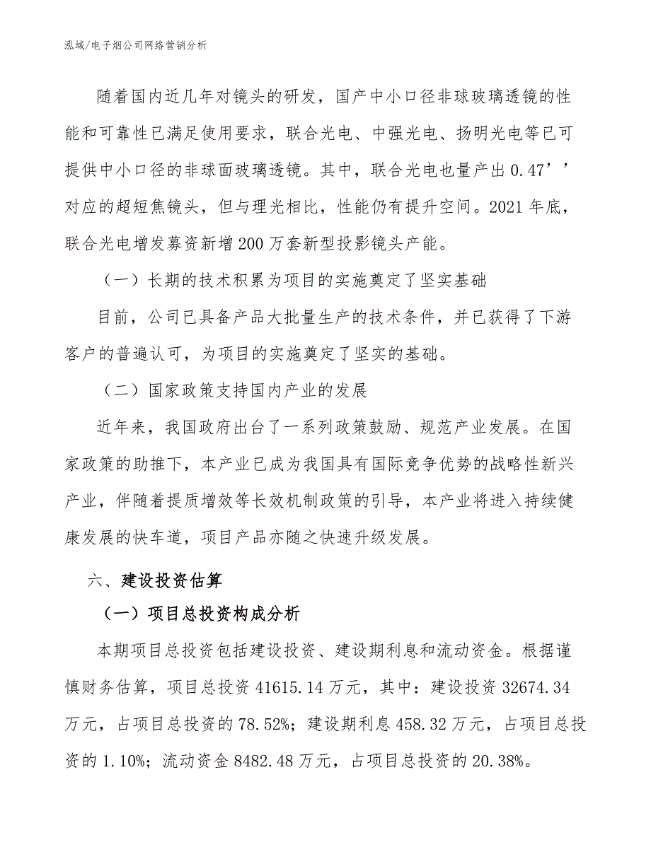 电子烟公司网络营销分析_参考_第4页