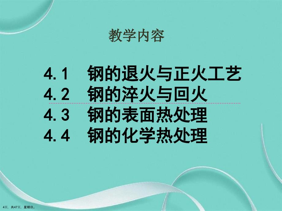 CrMo钢板热处理工艺最新版演示文稿_第4页