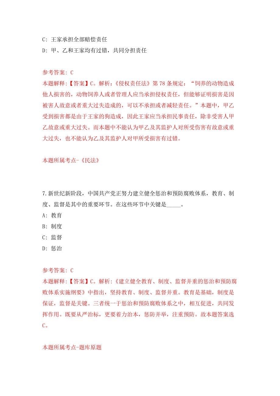 2022年04月2022浙江温州市医疗保障局鹿城分局公开招聘编外工作人员1人公开练习模拟卷（第4次）_第5页