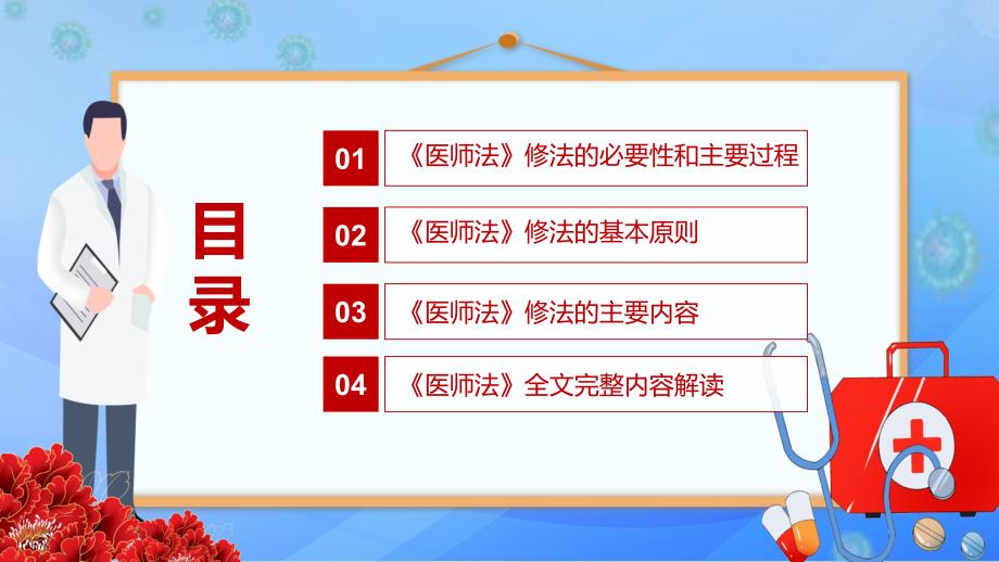 坚持人民至上生命至上2021年新制定《医师法》图文PPT课件模板_第3页